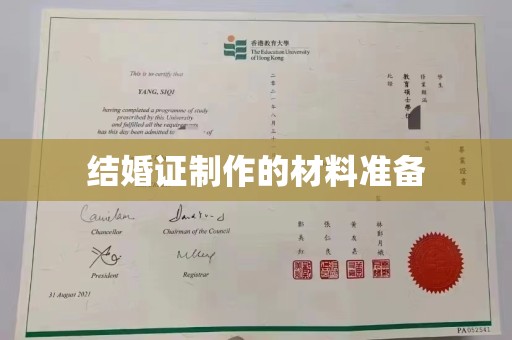 洪洞结婚证制作的材料准备